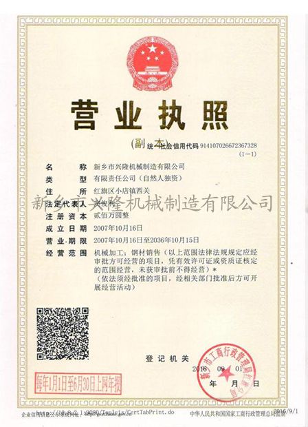 营业执照